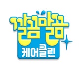 예스깔끔이청소119 | 깔끔말끔케어클린