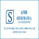 최영일세무회계사무소 - 남구 대남대로 291 | 심재용 세무회계사무소