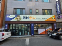 동네언니