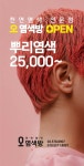 빼어날수 염색방 | 오 염색방