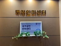 두정안마센터
