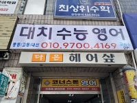 대치김쌤영어교습소 | 대치영어교습소