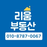 해밀리움 공인중개사사무소 | 리움공인중개사사무소