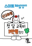스마트해법영어 에듀JE영어교습소