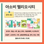 윤선생영어아소비쎈수학부흥학원 | 윤선생우리집앞영어교실 아소비 헬리오학원