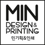 민기획&인쇄