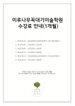 꿈담미술창작소덕은센터미술학원 | 미루나무꼭대기미술학원. 미꼭창작소