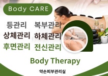 황실약손체형관리실 | 약손피부관리실