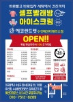 수성헤센더테라스관리단 | 에코런드렛 셀프빨래방 & 아이스크림 수성헤센더테라스점