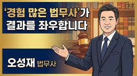 법무사권오성사무소 - 의성군 군청길 60 | 법무사오성재사무소