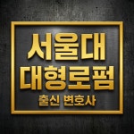 법률사무소홍익변호사홍성목 | 변호사 정재익 법률사무소