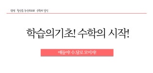 병점빨간펜수학의달인수학교습소 | 빨간펜수학의달인 철산현대점