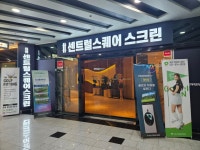 만성센트럴스크린골프 | 센트럴스크린골프&골프아카데미