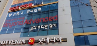 비욘드영어비산어학원 | 비욘드어학원