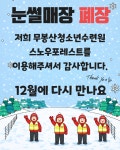 무봉산청소년수련원눈썰매장