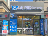 워시프렌즈셀프빨래방하남미사강변SKV1 | 이지워시 셀프빨래방 미사강변푸르지오점