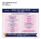 이큐뮤직음악원 | 박정난뮤직슐레음악원