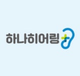 하나엘앤케이부평 | 하나히어링보청기 인천부평센터