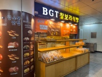 비지티(BGT)호두단팥빵 덕소점 | BGT호두단팥빵 봉천역점