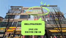 몬스터캠퍼스학습코칭센터 - 4435 | 배움소리학습코칭센터