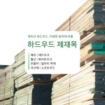 태영팀버