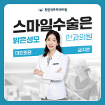 밝은성모안과의원
