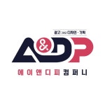 디피엔컴퍼니 | 에이앤디피컴퍼니