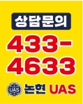 논현UAS영어학원