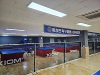 황성빈탁구클럽&아카데미