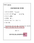(주)삼건사정읍(상)휴게소 - 14596 | 삼건산업