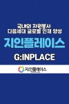 지인플레이스