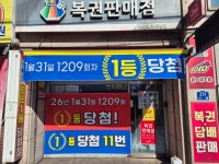로또복권 두정점