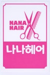 난나헤어(Nanna Hair) | 나나헤어