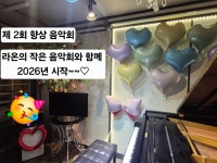 에반스뮤직아카데미음악교습소EvansMusicAcademy | 라온 뮤직 아카데미 음악교습소