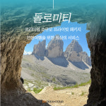 (주)다드림여행사 | 두드림여행사