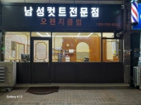 신진 남성컷트 클럽 | 남성컷트전문점 오렌지클럽