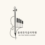 올댓뮤직피아노음악교습소 | 올댓뮤직성인음악학원