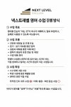 더넥스트레슨영어교습소 | 넥스트레벨영어교습소