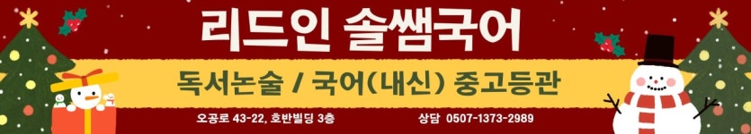 리드인혁신학원 | 리드인 독서논술 솔쌤학원