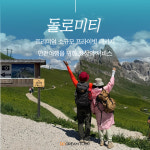 (주)다드림 여행사 | 두드림여행사