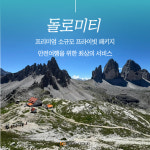 (주)다드림 여행사 | 두드림여행사