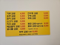 연우김밥신수점웰스트림 | 연우김밥 신수점