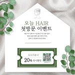 오늘 HAIR