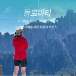 (주)다드림 여행사 | 두드림여행사