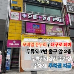 으뜸플러스안경 대구두류점