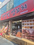 하얼빈 양꼬치