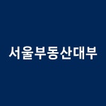 옥토아이앤씨대부중개 | 서울부동산대부