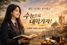 ES플러스입시학원이에스 | 미래엔이에스 ES글로벌학원