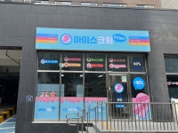 씨유(CU) 구서보라매점 | 아이스크림스토리 부산구서다움점
