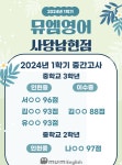 뮤엠영어 사당남현점